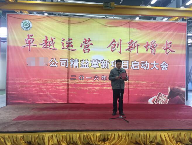 農(nóng)業(yè)機(jī)械精益生產(chǎn)項(xiàng)目啟動(dòng)大會領(lǐng)導(dǎo)講話