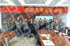 【公司動(dòng)態(tài)】某卷煙材料公司召開精益管理項(xiàng)目啟動(dòng)會